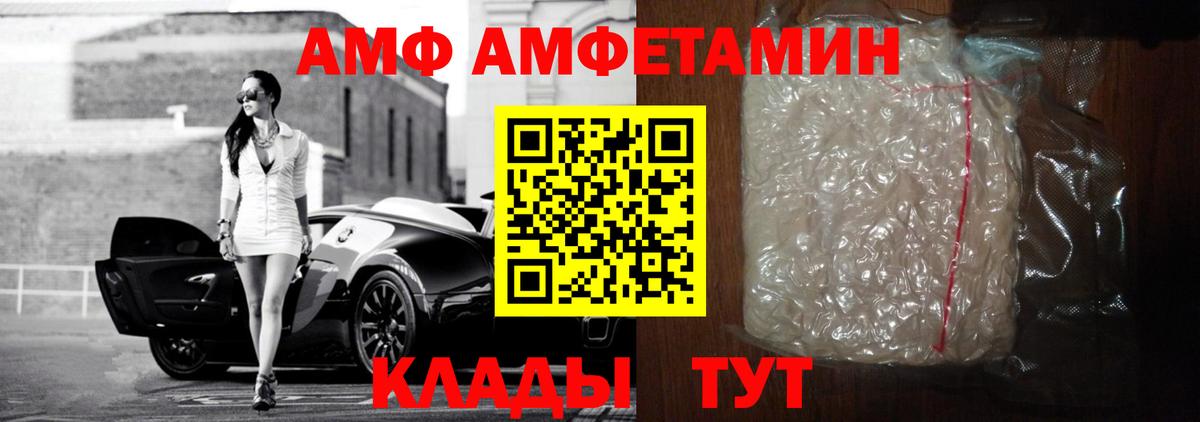 Амфетамин  Вход с VPN  Рассказово  АМФ VHQ 