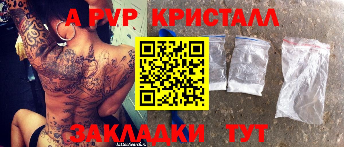 A-PVP Соль  Вход с VPN  Рассказово  Alfa_PVP СК 