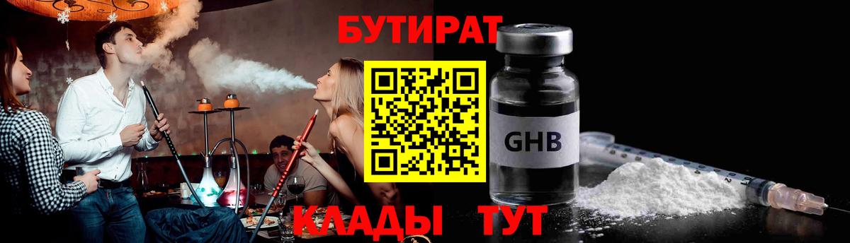 БУТИРАТ  БУТИРАТ оксибутират  Вход с VPN  Рассказово 