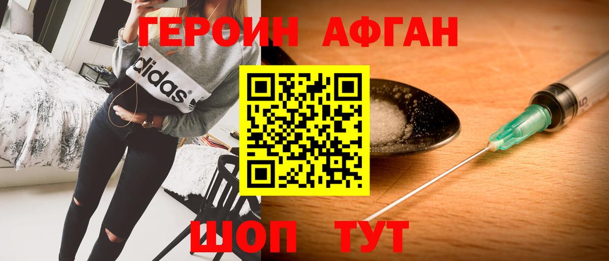 ГЕРОИН Афган Рассказово