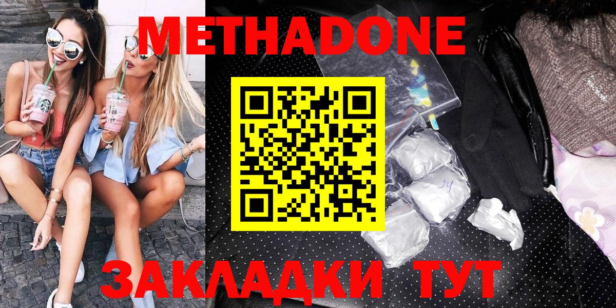 Метадон белоснежный Рассказово