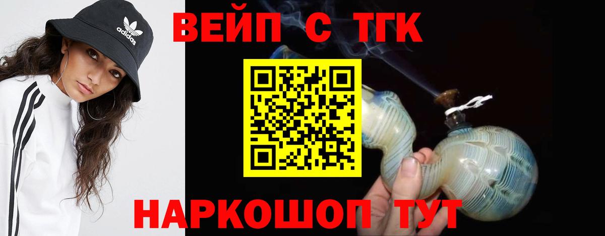 ТГК вейп с тгк  ТГК вейп с тгк  дарнет шоп  Рассказово  Вход с VPN 